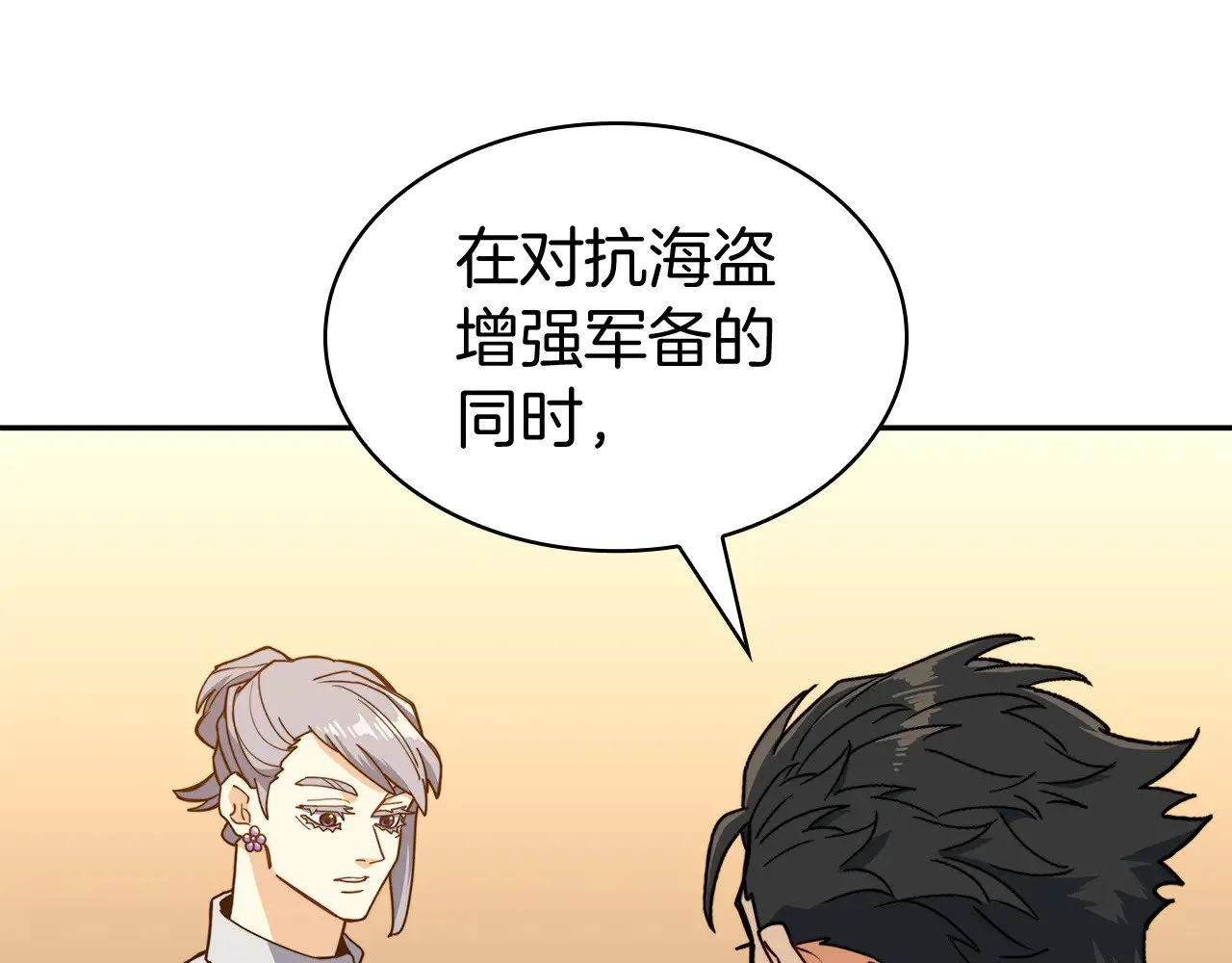 白龙公爵佩德·莱欧漫画,第112话 政策3图