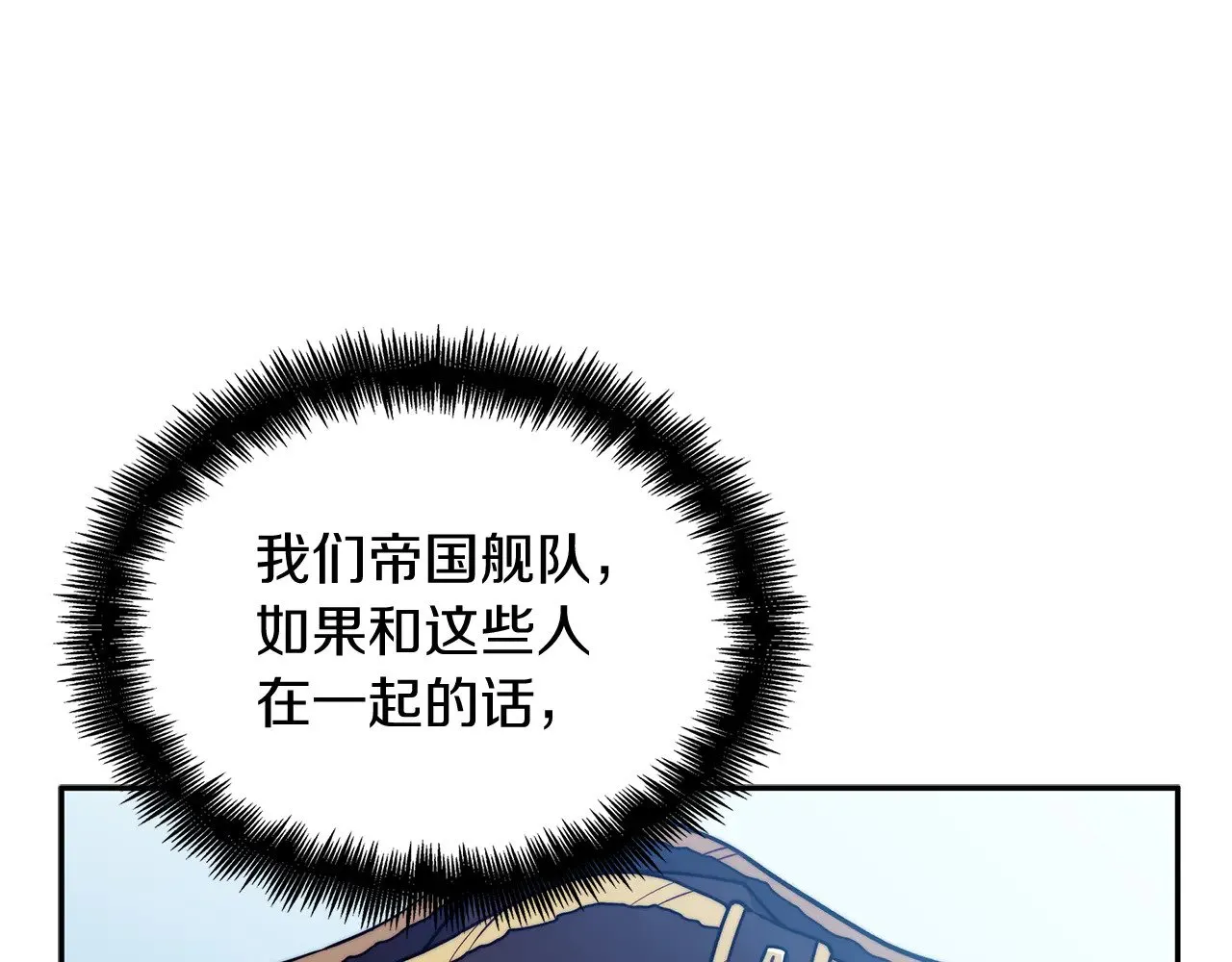 白龙公爵佩德·莱欧漫画,109话 海盗王3图