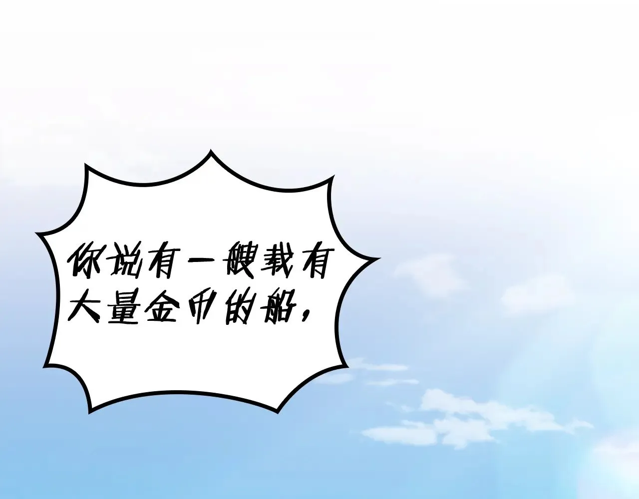 白龙公爵佩德·莱欧漫画,第114话 舰队3图