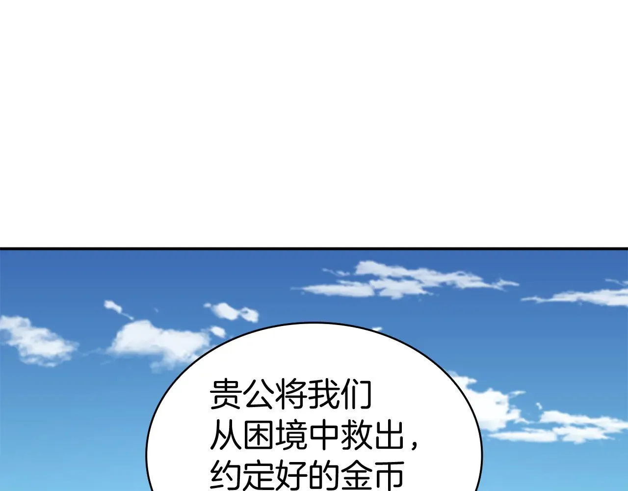 白龙公爵佩德·莱欧漫画,第119话 战局2图