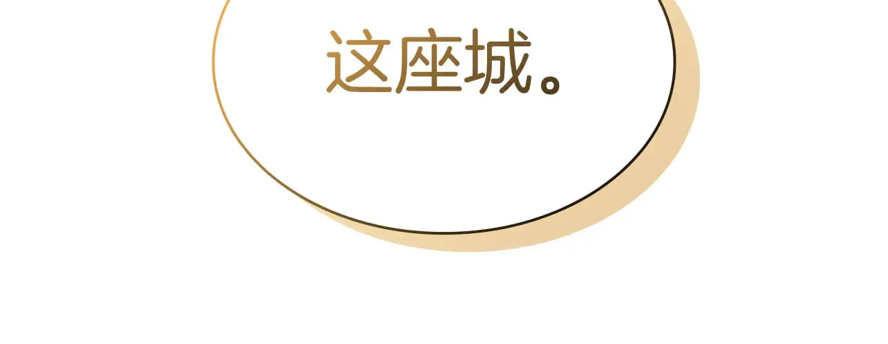 白龙公爵佩德·莱欧漫画,第112话 政策4图