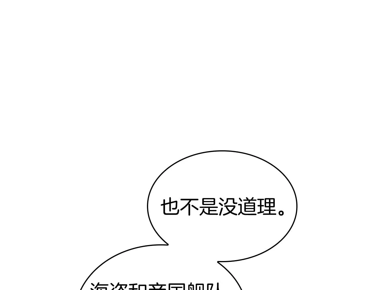 白龙公爵佩德·莱欧漫画,第119话 战局4图