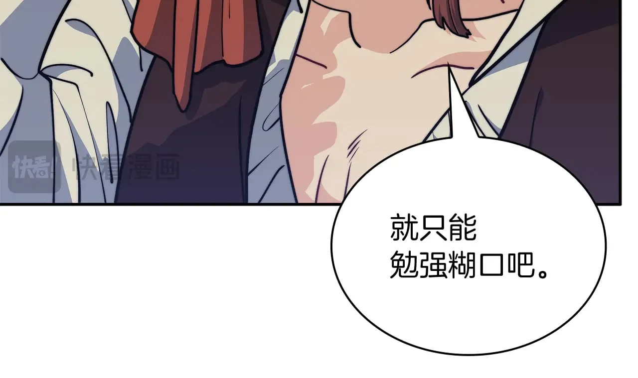 白龙公爵佩德·莱欧漫画,第108话 结盟3图