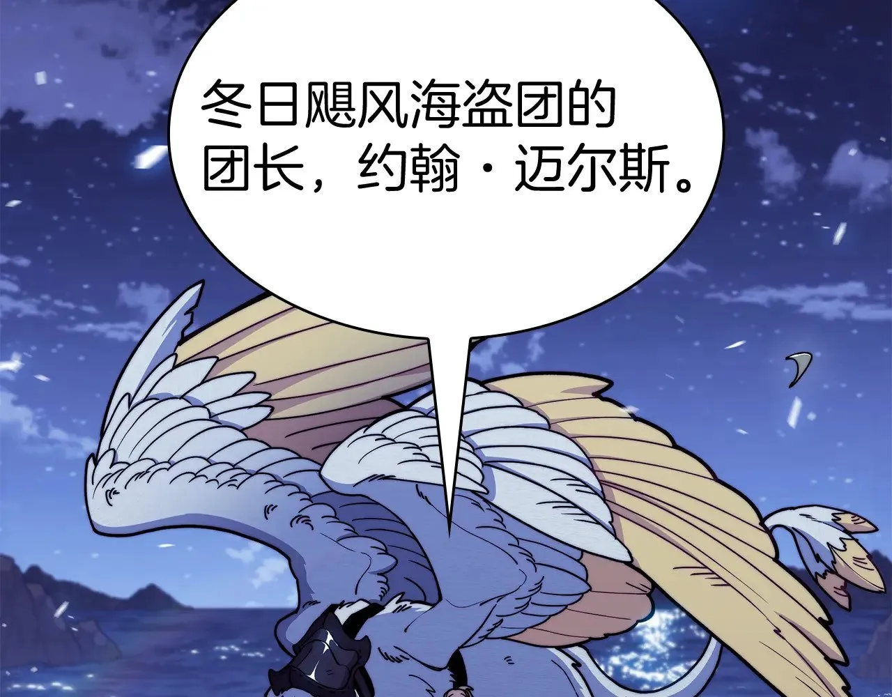 白龙公爵佩德·莱欧漫画,第113话 谈判4图