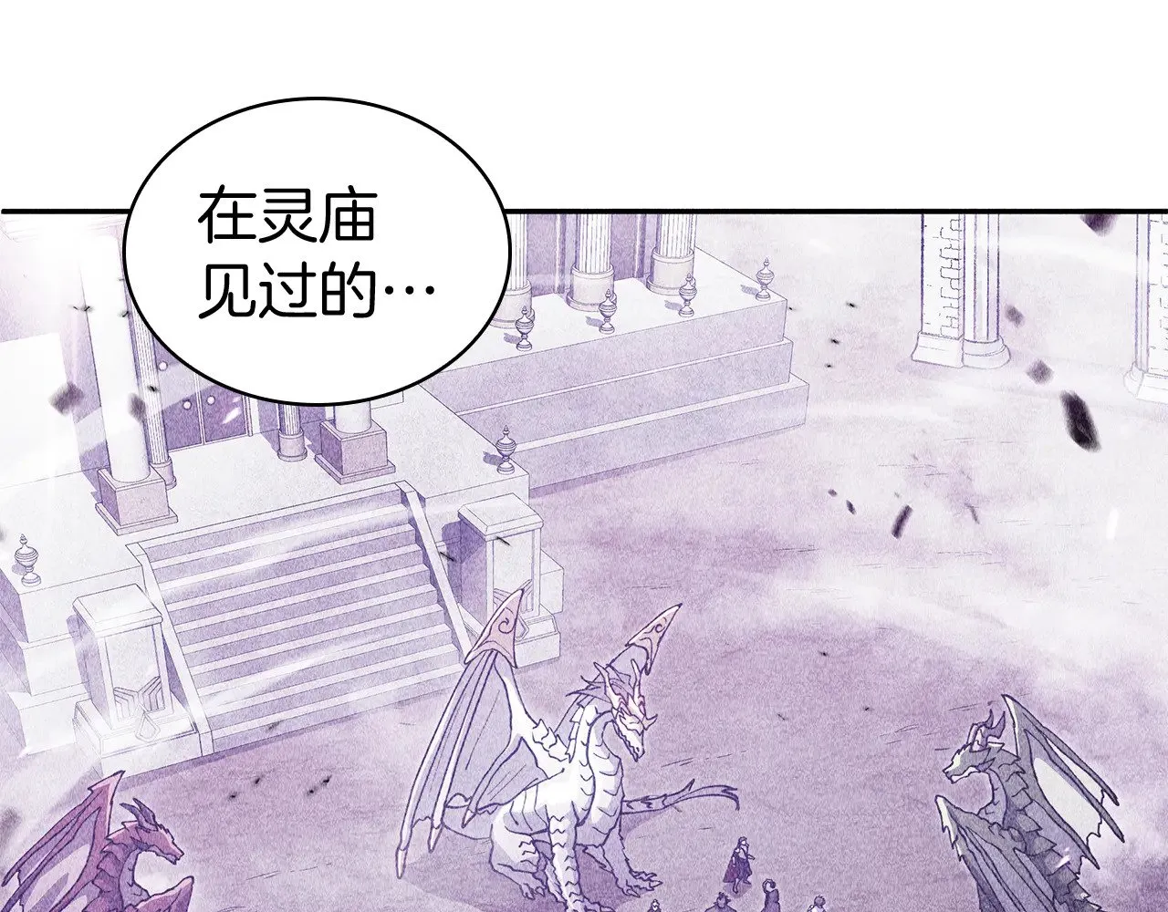 白龙公爵佩德·莱欧漫画,第111话 龙脉4图