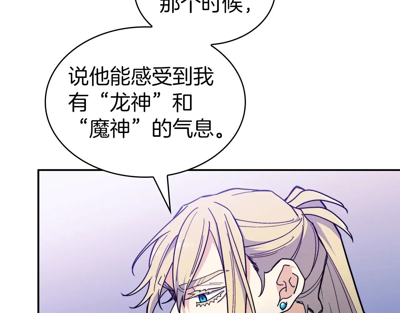 白龙公爵佩德·莱欧漫画,第111话 龙脉4图