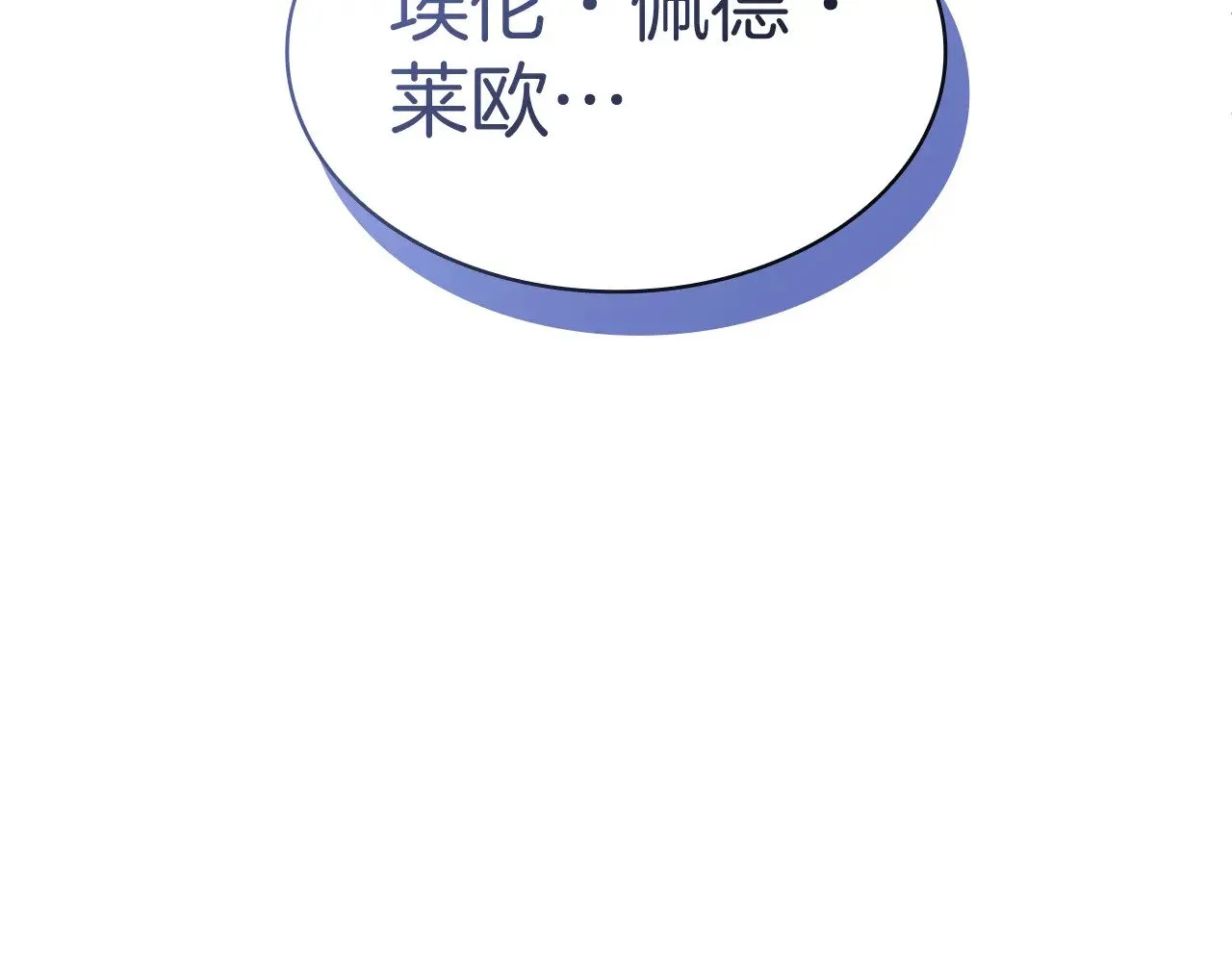 白龙公爵佩德·莱欧漫画,第113话 谈判2图