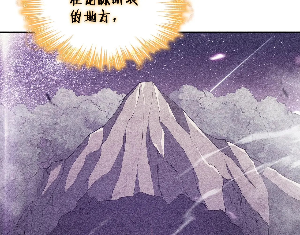 白龙公爵佩德·莱欧漫画,第111话 龙脉5图