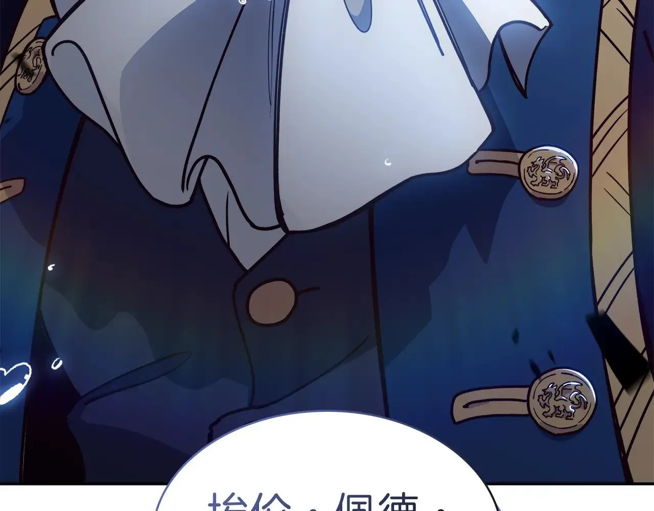 白龙公爵佩德·莱欧漫画,第113话 谈判1图