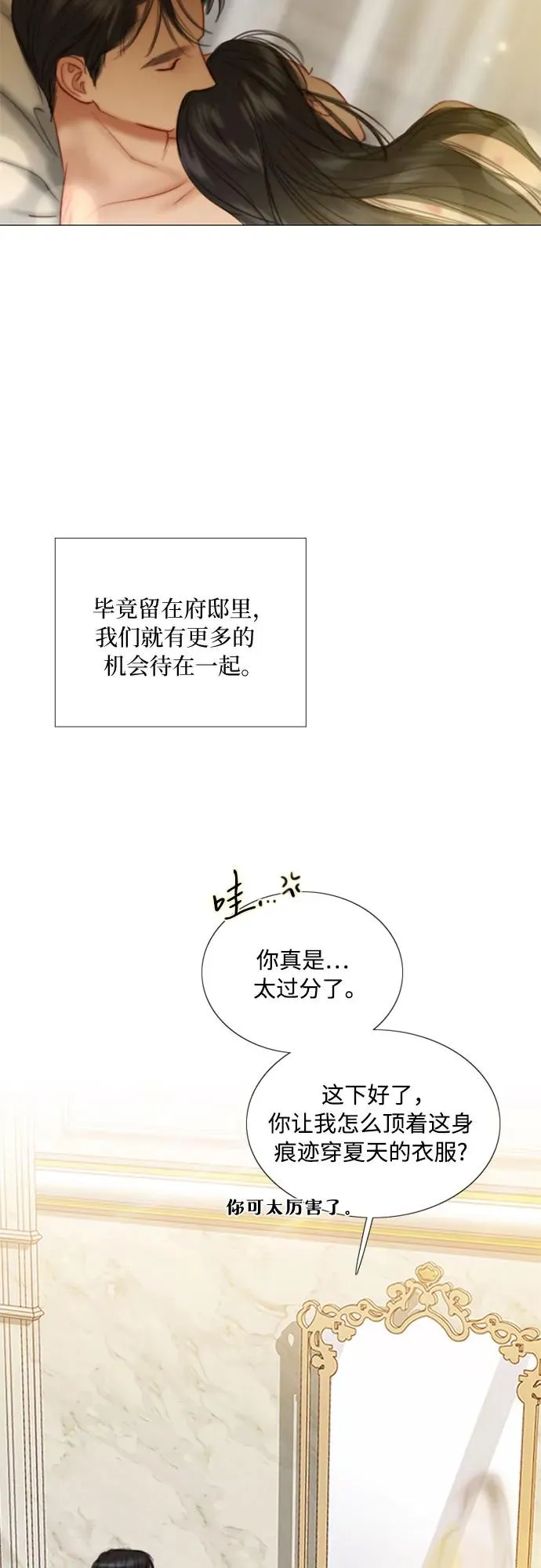 瑟琳娜漫画75漫画,[第86话] 又不是禽兽5图