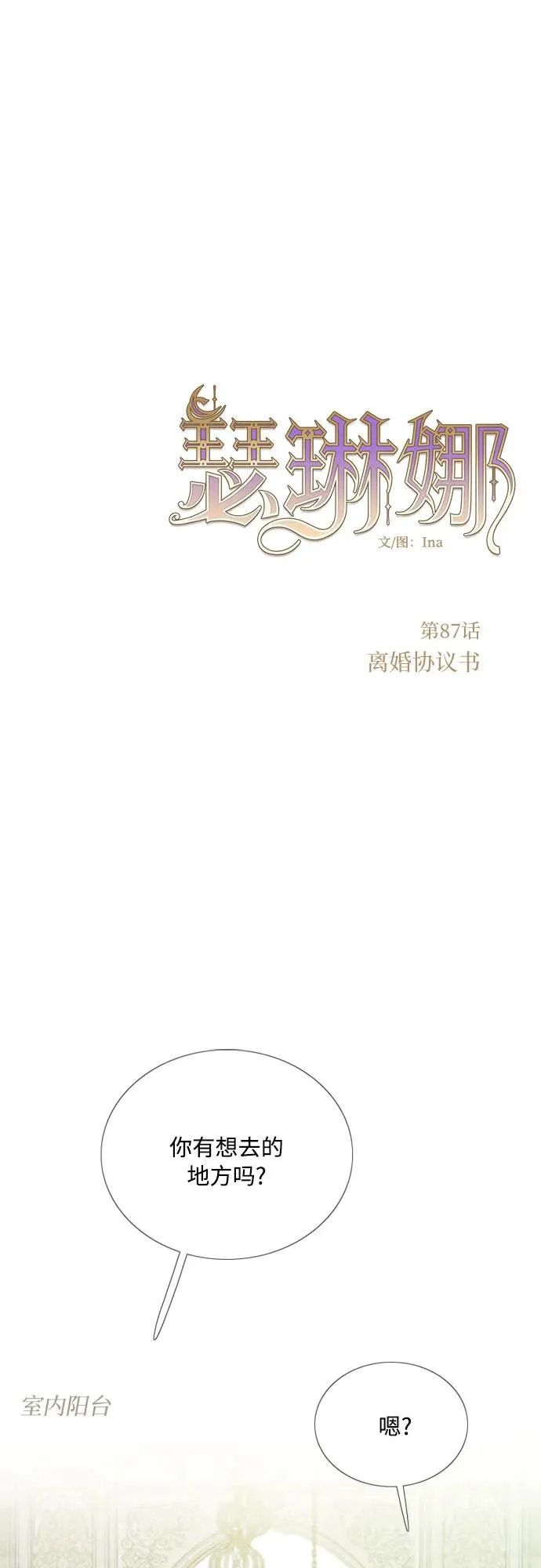 瑟琳娜漫画75漫画,[第87话] 离婚协议书（第一季完结）2图