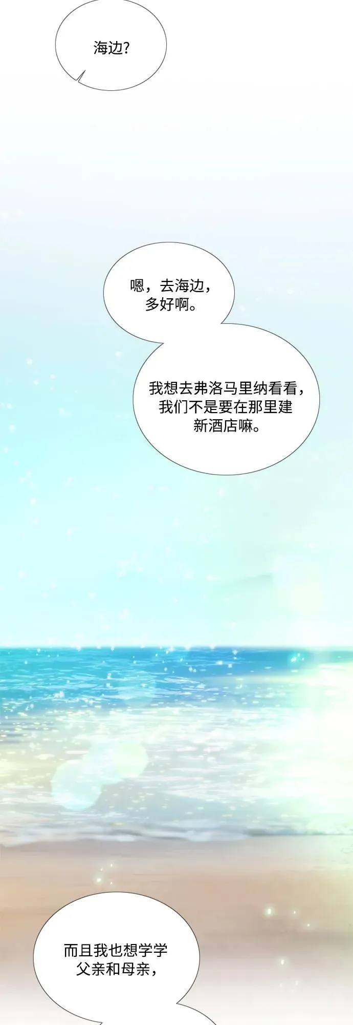 瑟琳娜漫画75漫画,[第87话] 离婚协议书（第一季完结）5图