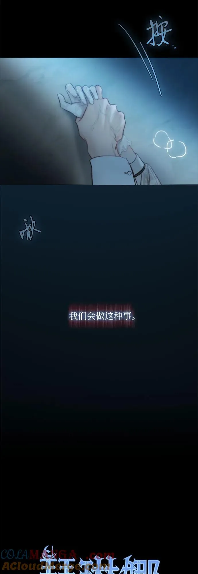 瑟琳娜的黄金漫画,[第85话] 和我做这种事4图