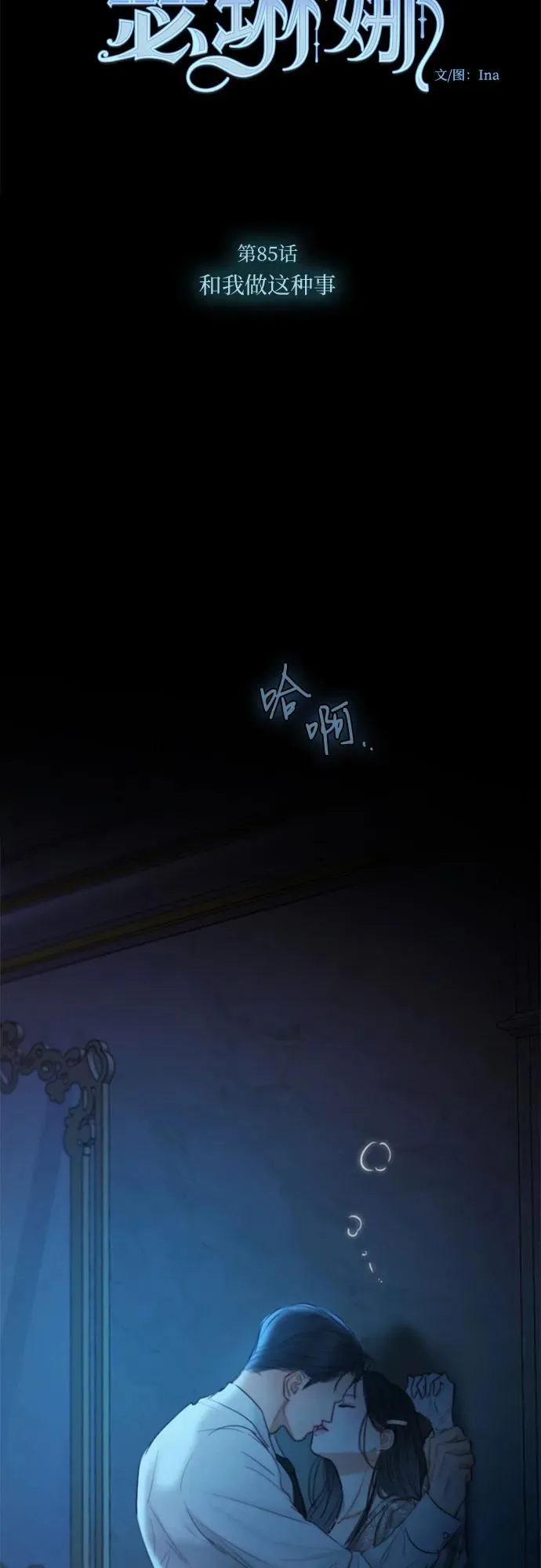 瑟琳娜的黄金漫画,[第85话] 和我做这种事5图