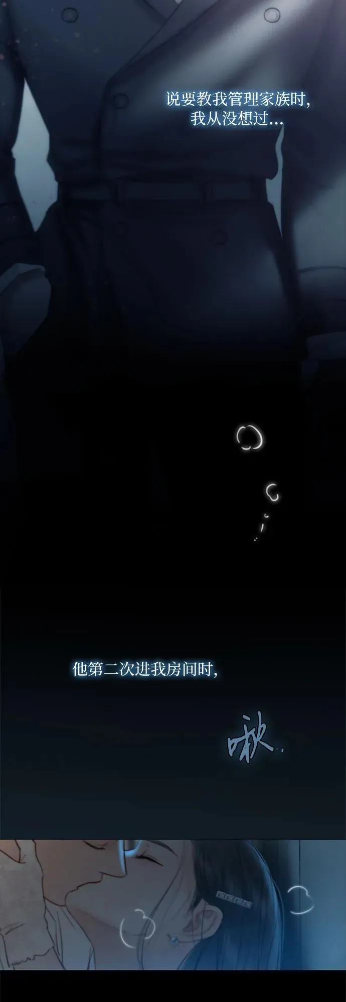 瑟琳娜的黄金漫画,[第85话] 和我做这种事3图