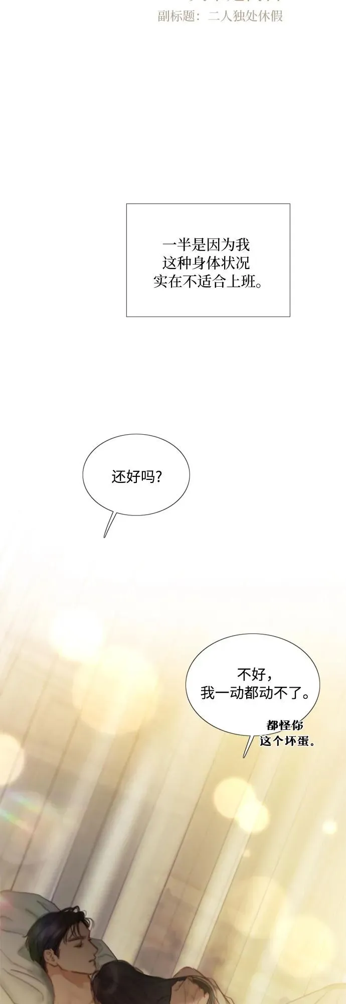 瑟琳娜漫画75漫画,[第86话] 又不是禽兽3图