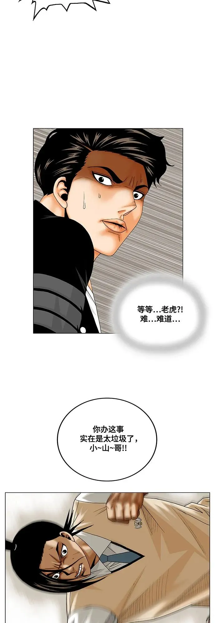 最强传说姜海孝漫画在线观看漫画,第243话3图