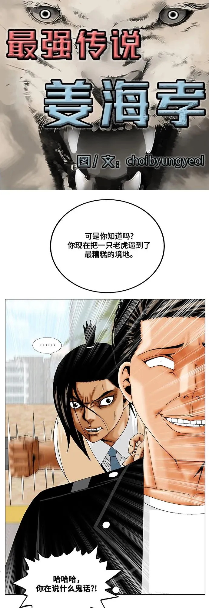 最强传说姜海孝漫画在线观看漫画,第243话2图