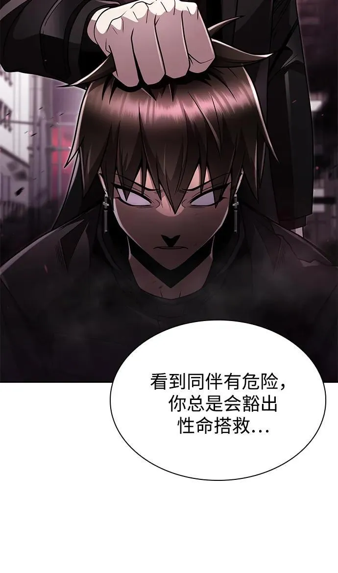 天才猎人的清扫生活第七话漫画,第81话4图