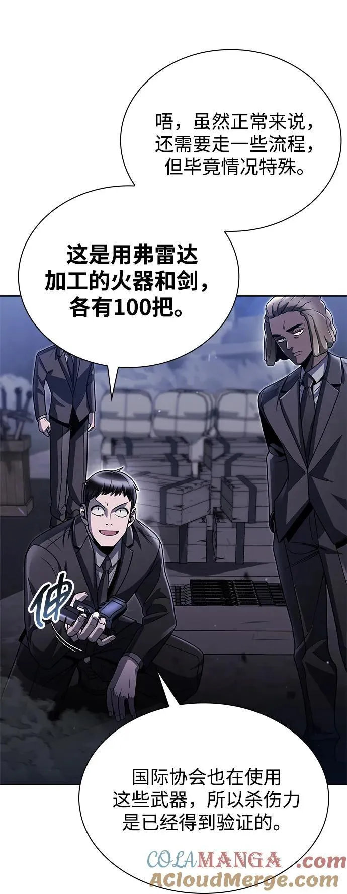 天才猎人的清扫生活第七话漫画,第92话5图