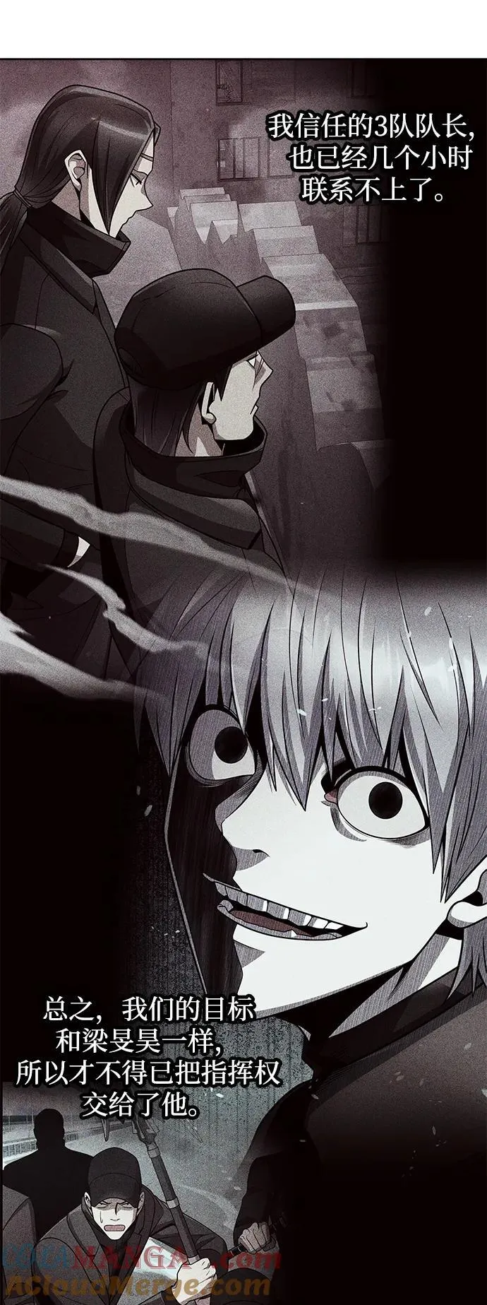 天才猎人的清扫生活第七话漫画,第84话4图