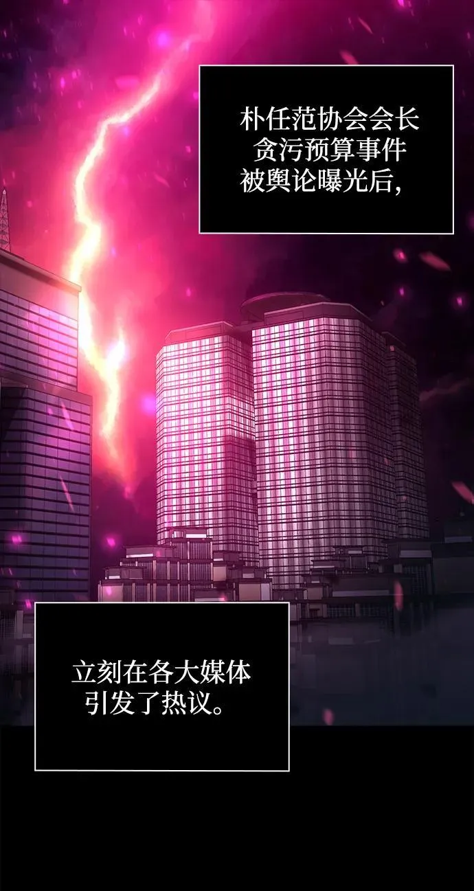 天才猎人的清扫生活第七话漫画,第79话2图