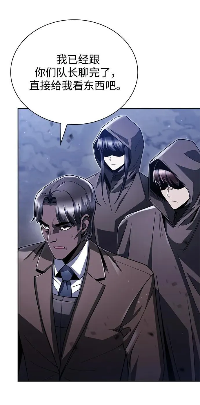 天才猎人的清扫生活第七话漫画,第92话4图