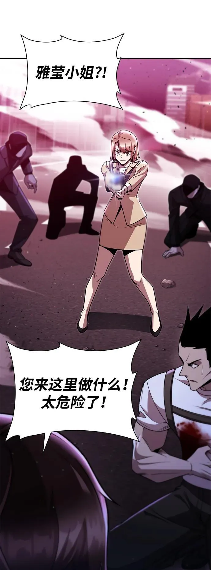 天才猎人的清扫生活第七话漫画,第83话4图