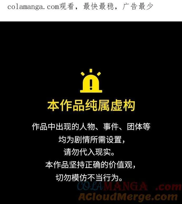 天才猎人的清扫生活第七话漫画,第81话1图