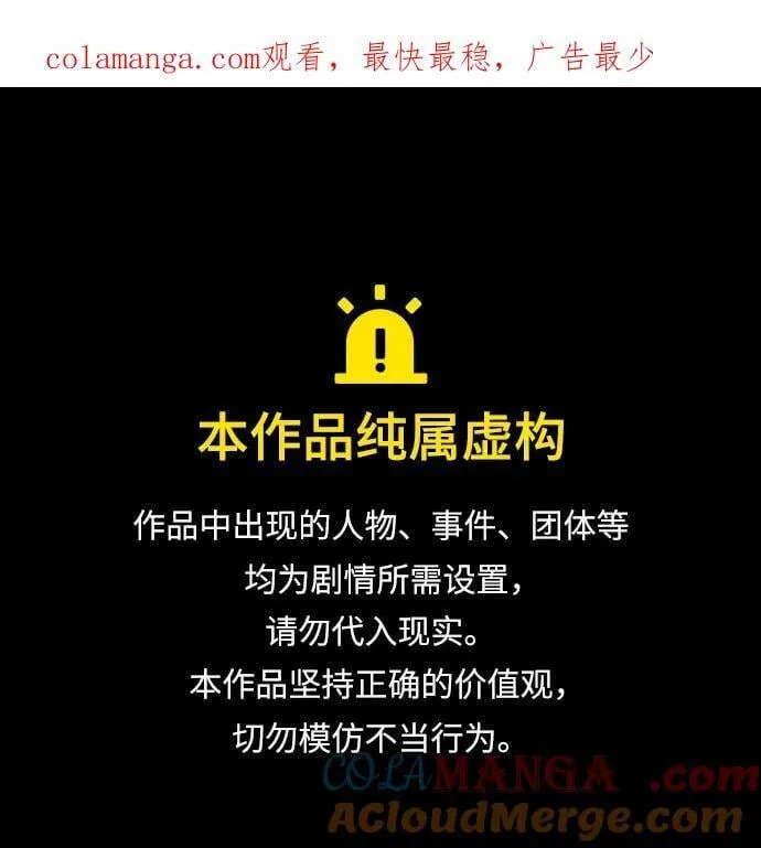 天才猎人的清扫生活第七话漫画,第84话1图