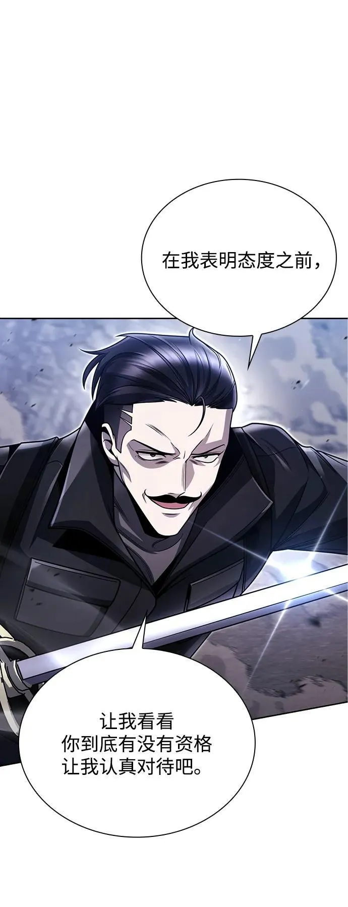 天才猎人的清扫生活第七话漫画,第93话2图