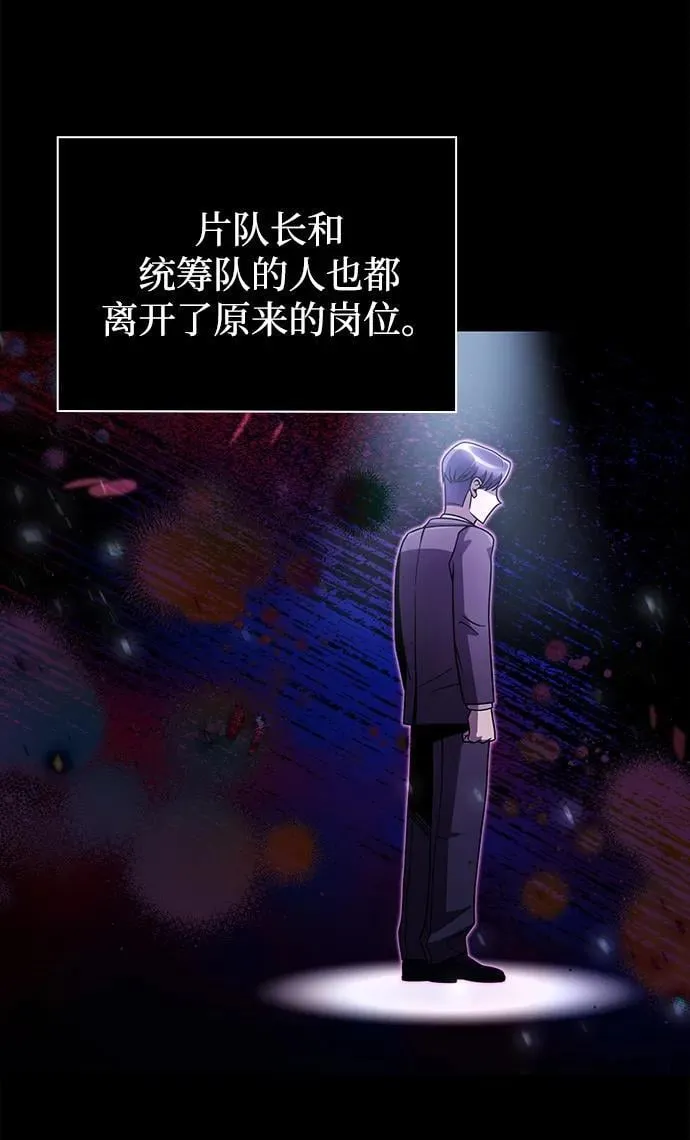 天才猎人的清扫生活第七话漫画,第79话5图