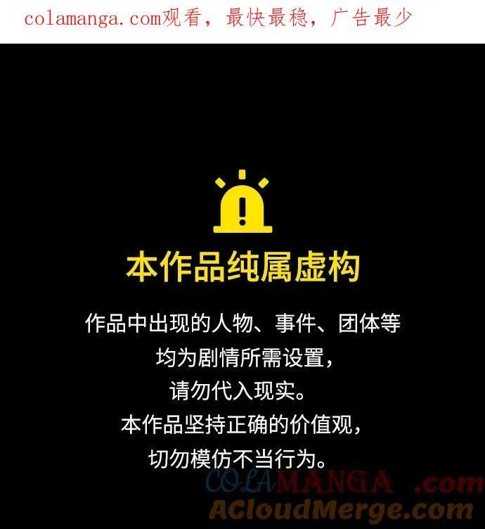 天才猎人的清扫生活第七话漫画,第95话1图