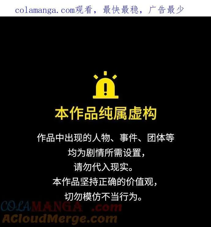 天才猎人的清扫生活第七话漫画,第91话1图