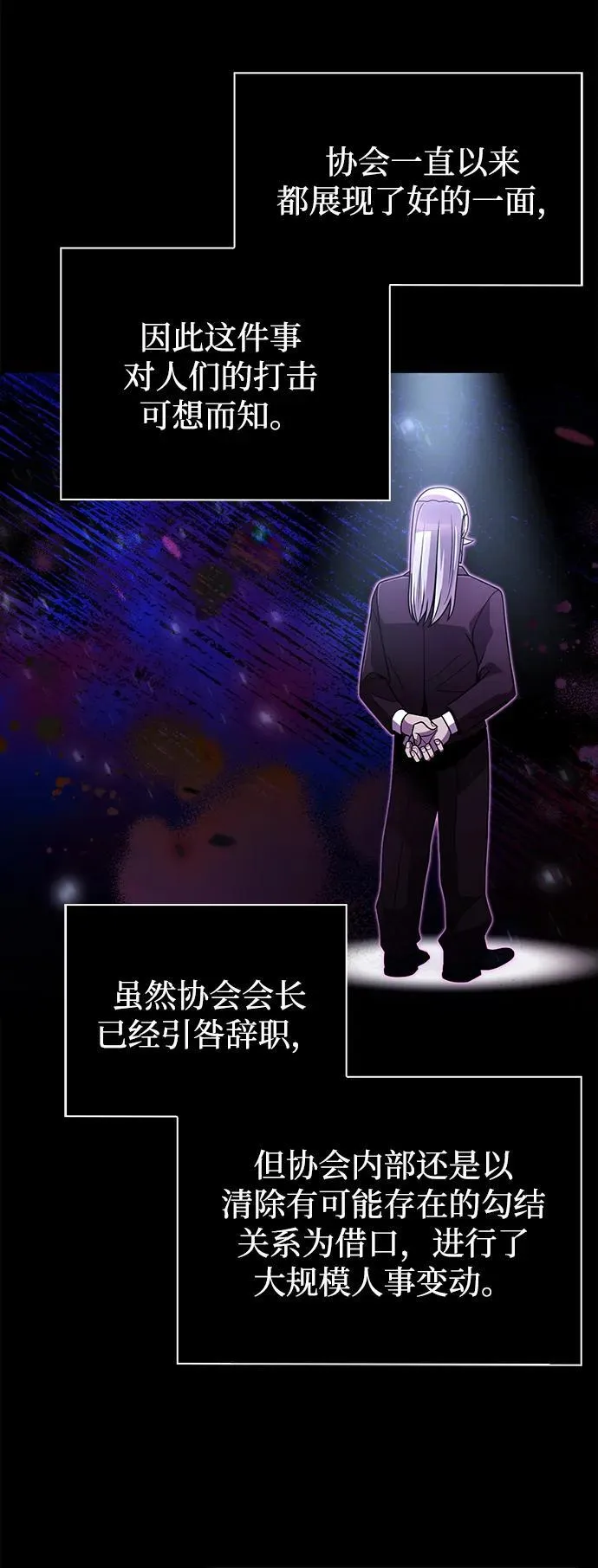 天才猎人的清扫生活第七话漫画,第79话3图