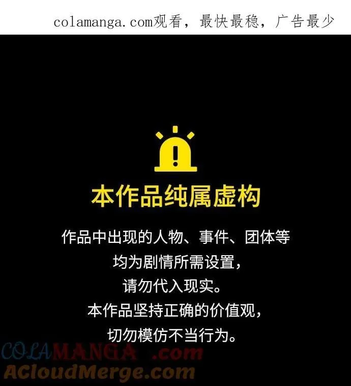 天才猎人的清扫生活第七话漫画,第86话1图