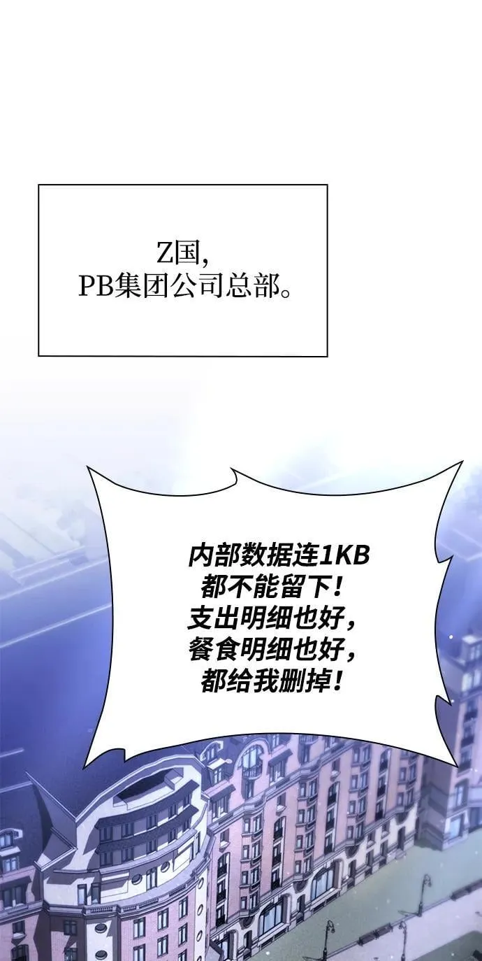 天才猎人的清扫生活第七话漫画,第86话2图