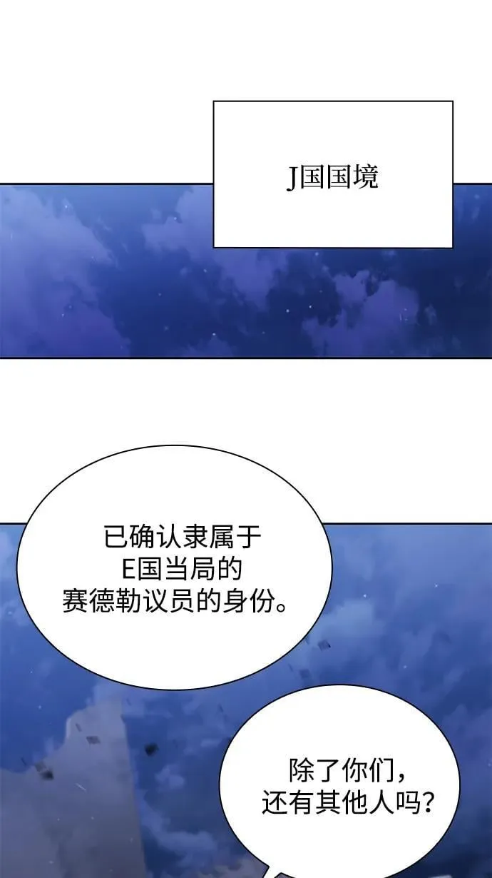 天才猎人的清扫生活第七话漫画,第92话2图