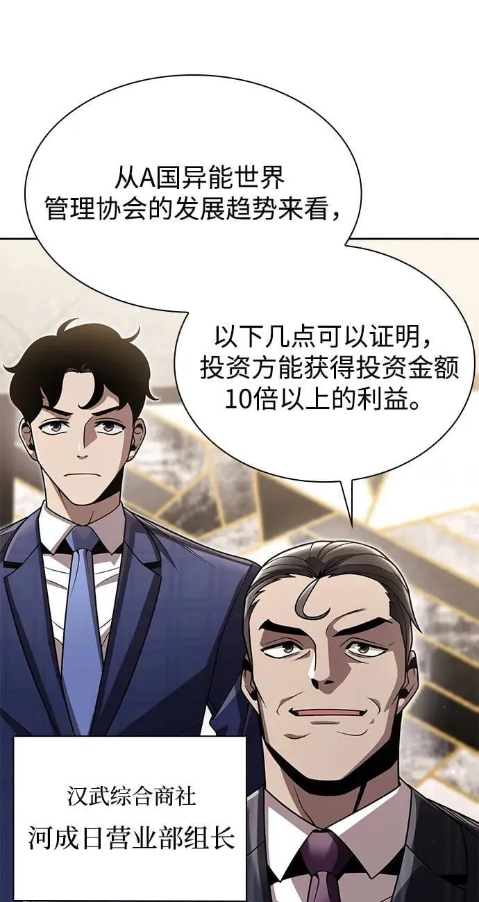 天才猎人的清扫生活第七话漫画,第88话5图