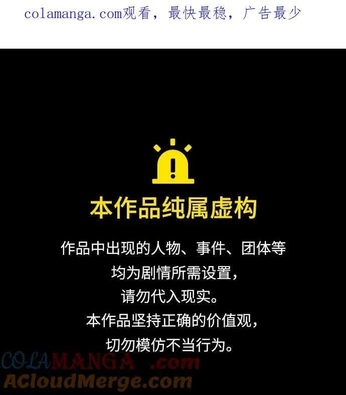 天才猎人的清扫生活第七话漫画,第88话1图