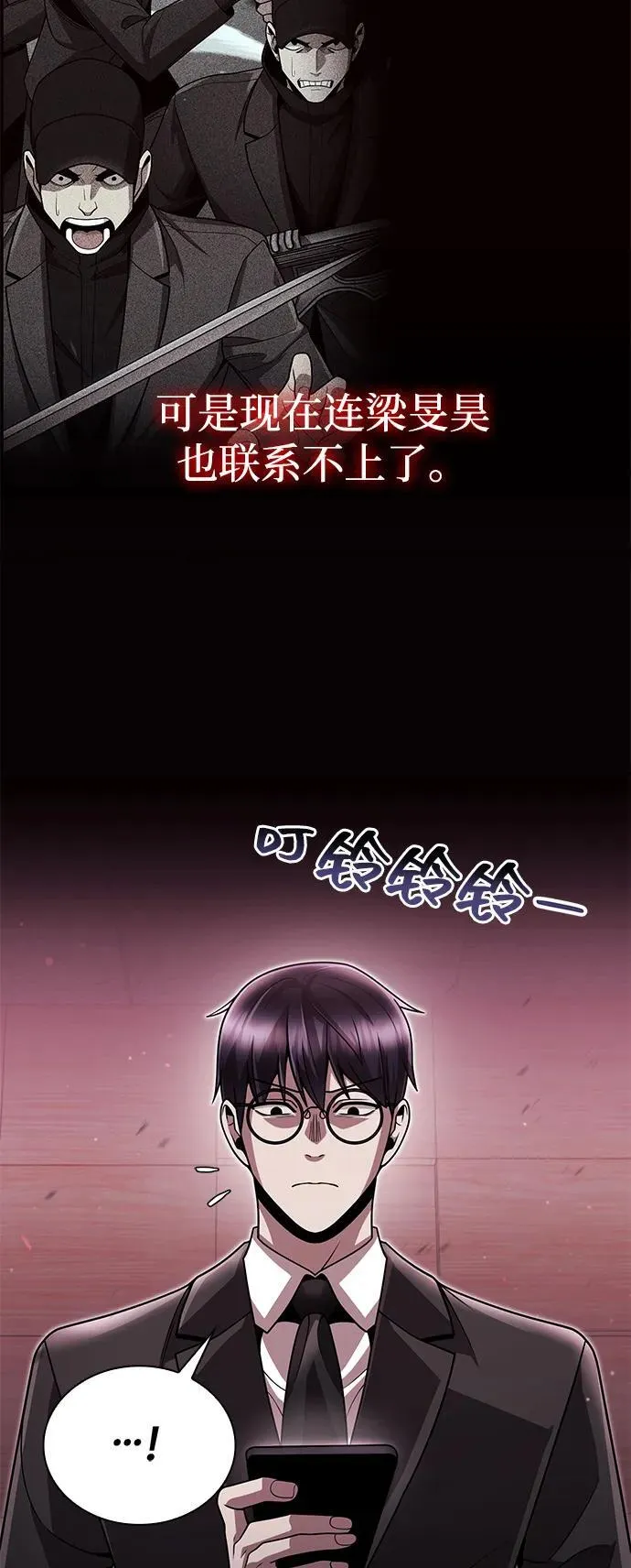 天才猎人的清扫生活第七话漫画,第84话5图