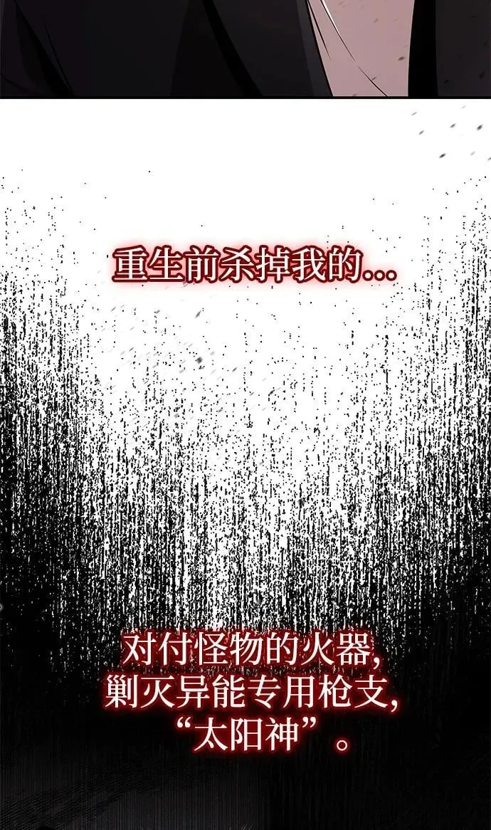 天才猎人的清扫生活第七话漫画,第91话3图