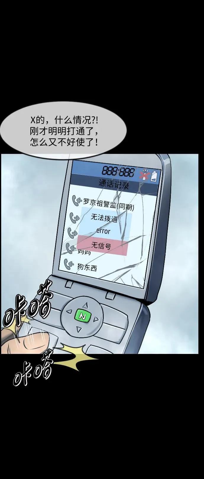 原住民漫画照片漫画,[第353话] 昏迷（3）4图