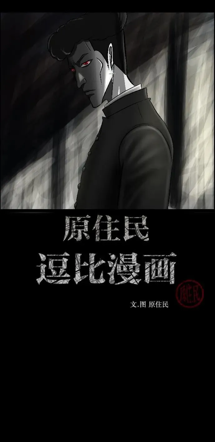 原住民漫画照片漫画,[第336话] 驱魔师金东根VIII2图