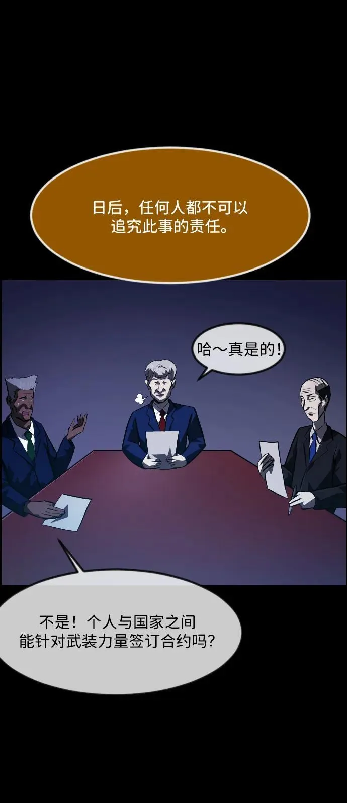 原住民漫画照片漫画,[第365话] The Vanta Black(1)5图