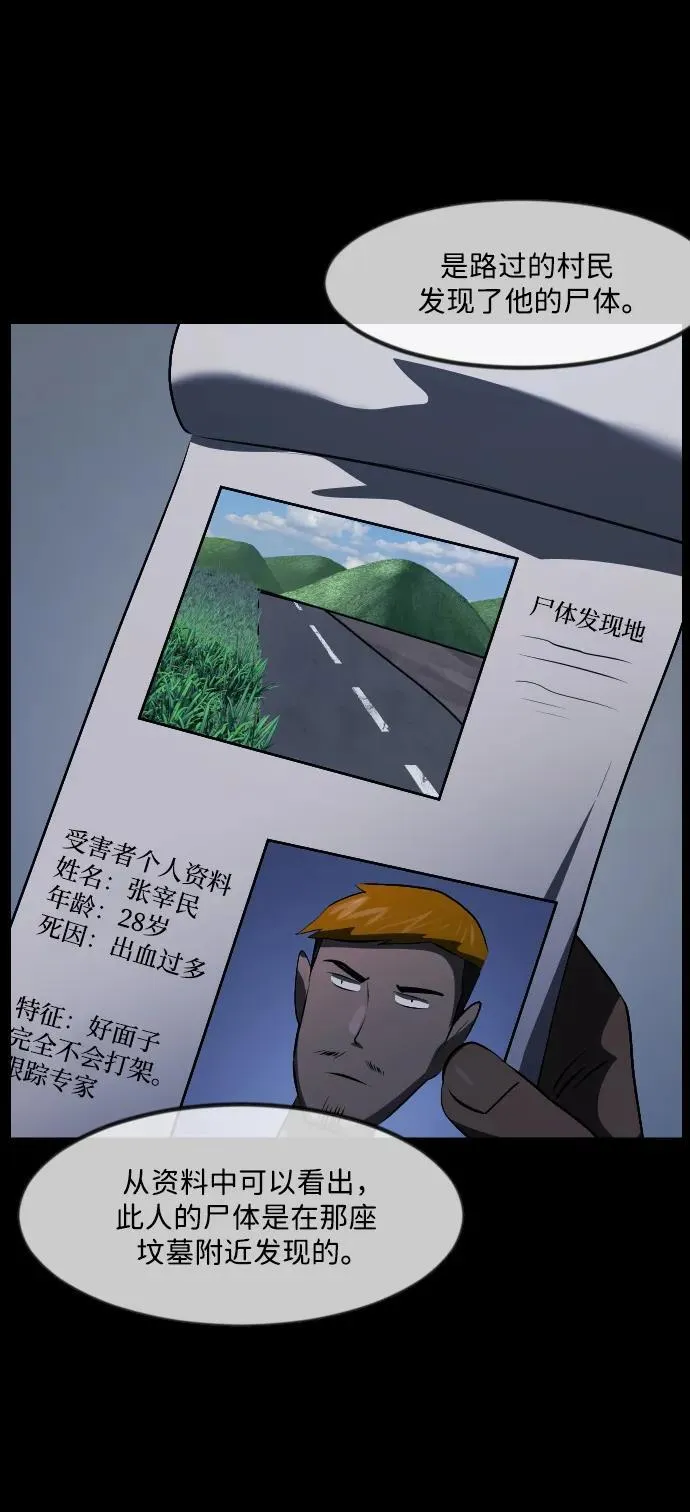 原住民漫画照片漫画,[第341话] 挖墓（5）5图