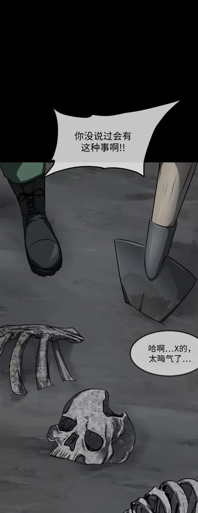 原住民漫画照片漫画,[第339话] 挖墓（3）3图