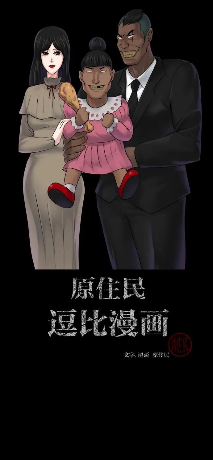 原住民漫画照片漫画,[第366话] The Vanta Black(2)2图