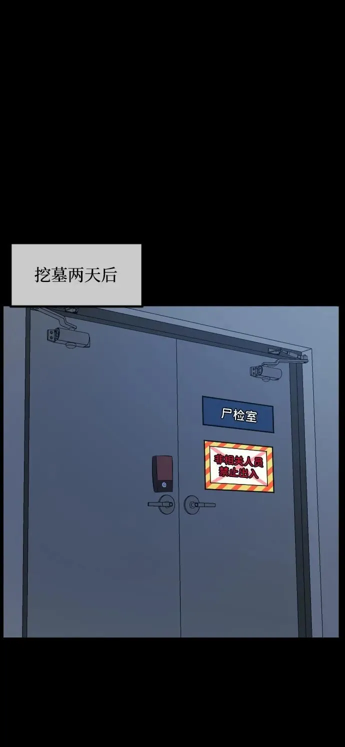 原住民漫画照片漫画,[第341话] 挖墓（5）3图