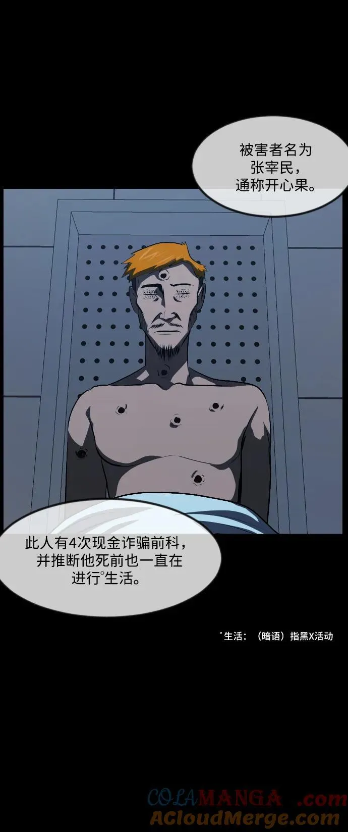 原住民漫画照片漫画,[第341话] 挖墓（5）4图